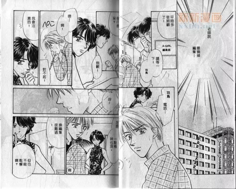 两个伤脑筋的家伙[耽美]韩漫全集-第3卷无删减无遮挡章节图片 