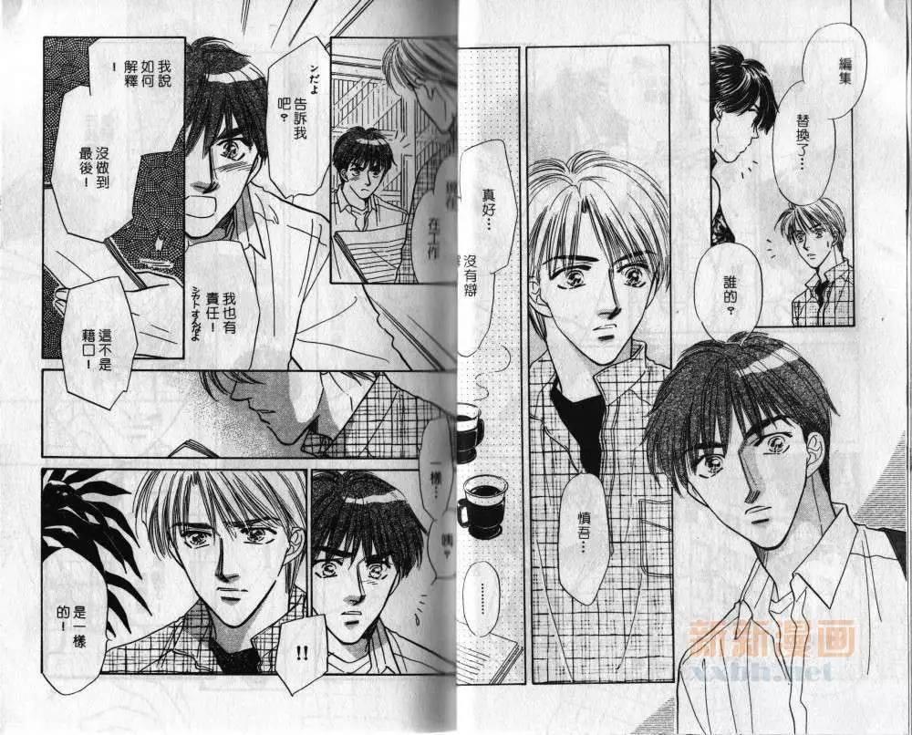 两个伤脑筋的家伙[耽美]韩漫全集-第3卷无删减无遮挡章节图片 
