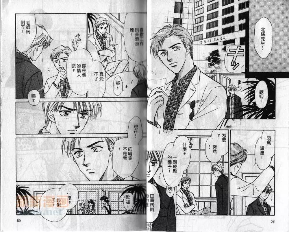 两个伤脑筋的家伙[耽美]韩漫全集-第3卷无删减无遮挡章节图片 