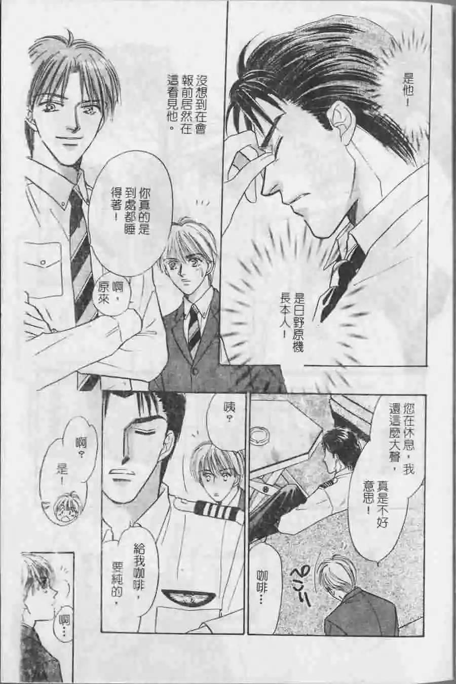 云端上的浪漫亲吻[耽美]韩漫全集-第1卷无删减无遮挡章节图片 