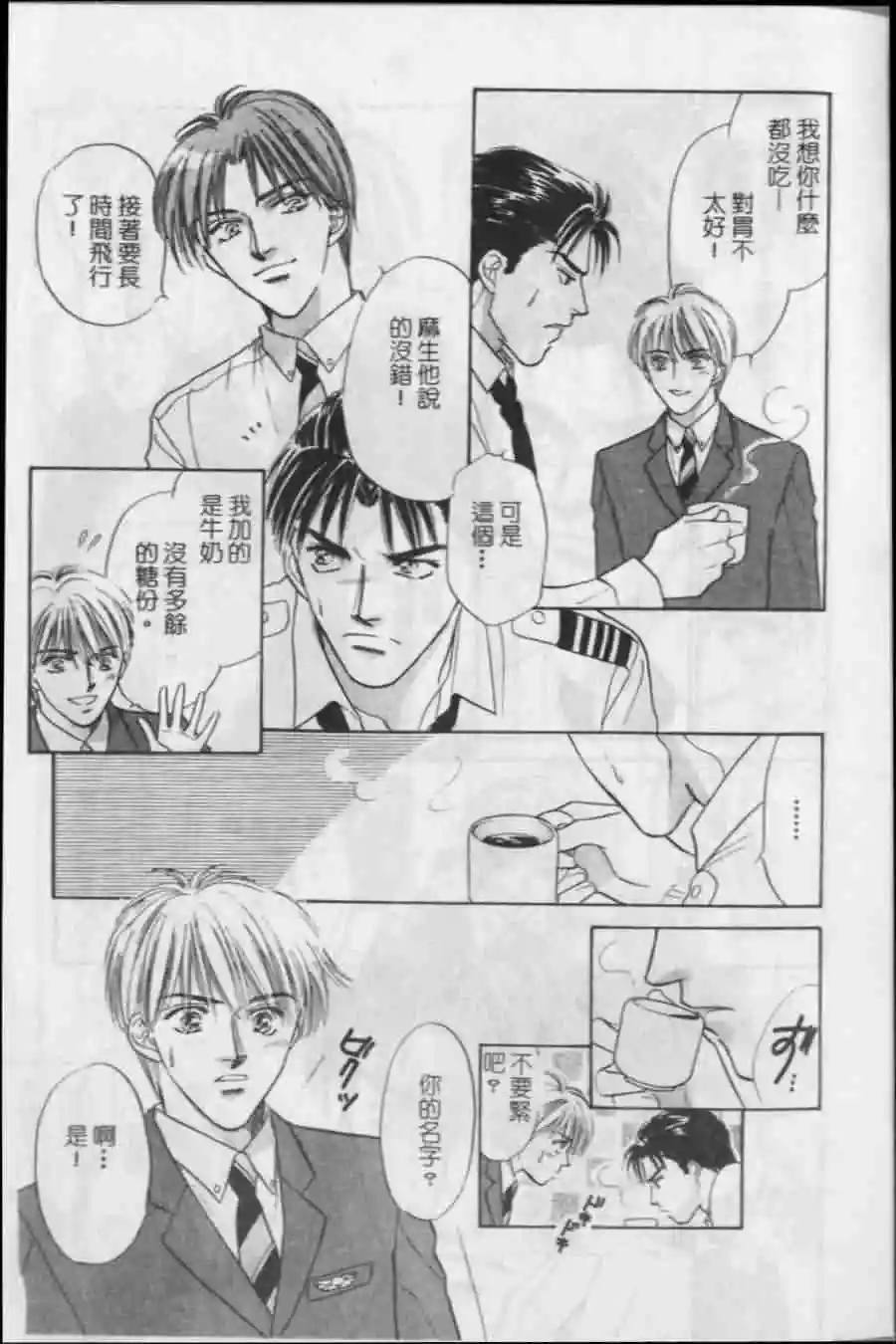 云端上的浪漫亲吻[耽美]韩漫全集-第1卷无删减无遮挡章节图片 