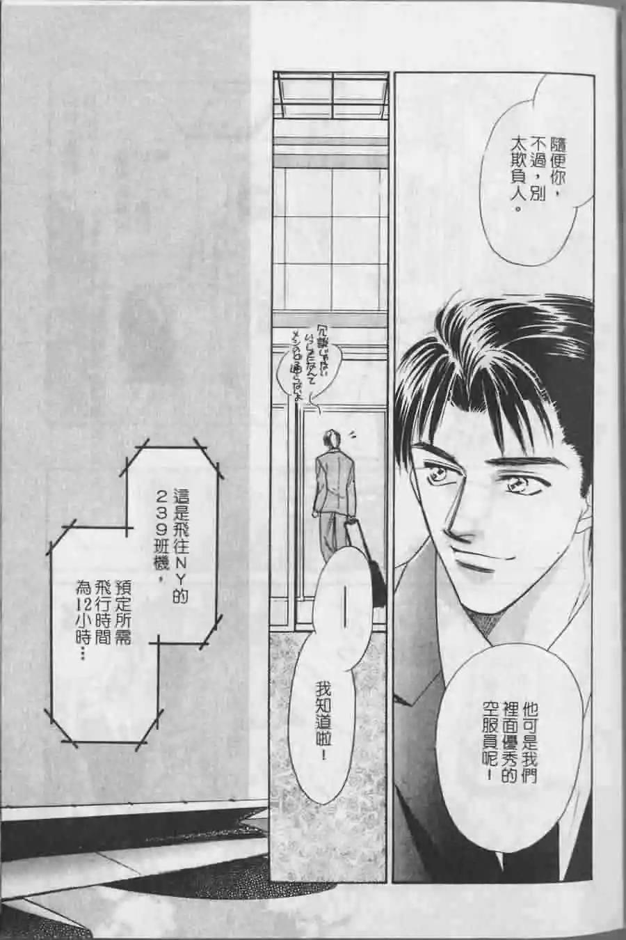 云端上的浪漫亲吻[耽美]韩漫全集-第1卷无删减无遮挡章节图片 