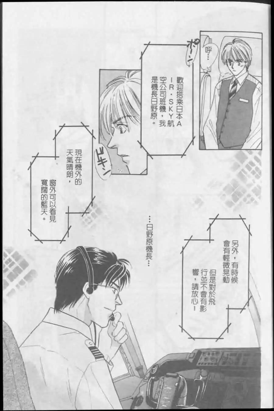 云端上的浪漫亲吻[耽美]韩漫全集-第1卷无删减无遮挡章节图片 