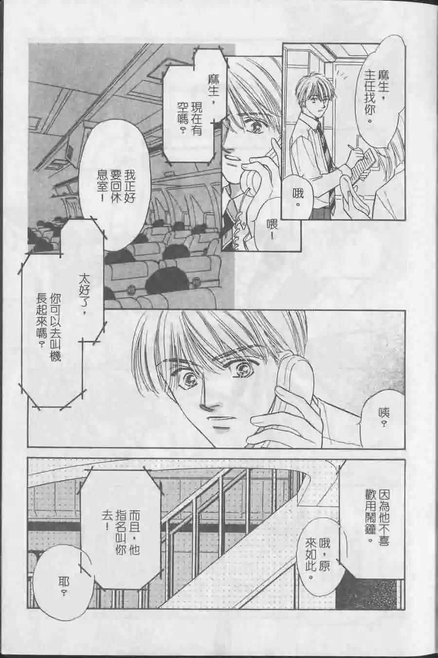 云端上的浪漫亲吻[耽美]韩漫全集-第1卷无删减无遮挡章节图片 