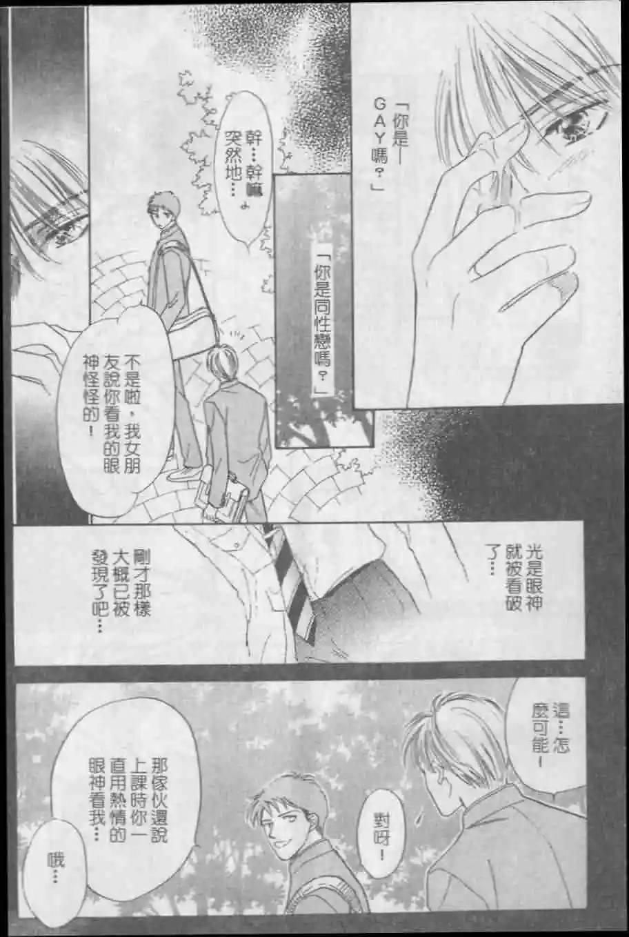 云端上的浪漫亲吻[耽美]韩漫全集-第1卷无删减无遮挡章节图片 