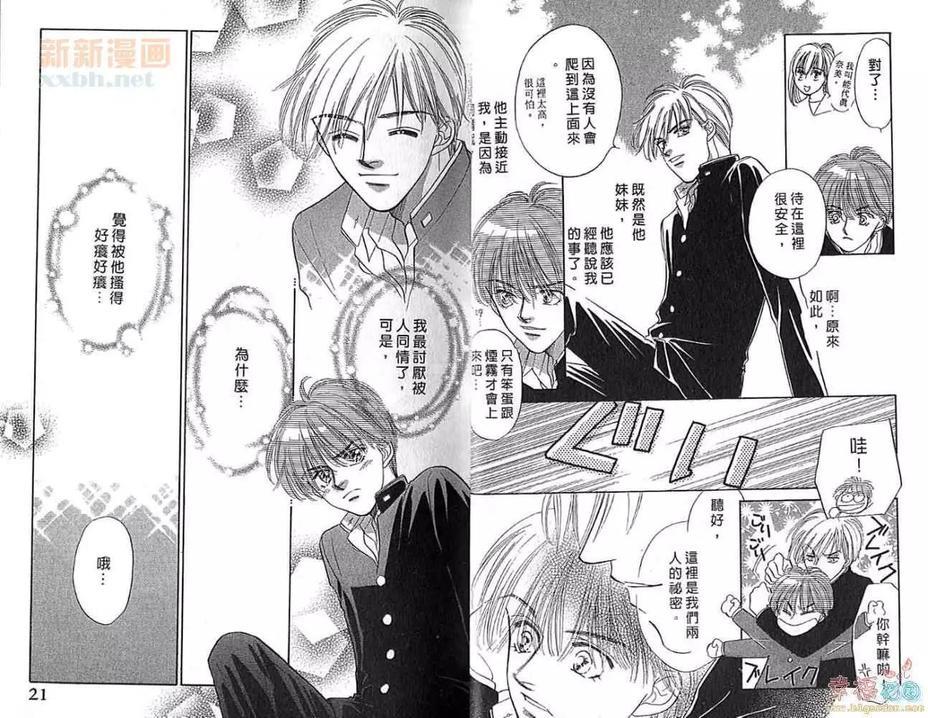 初恋的贴身情人[耽美]韩漫全集-第1卷无删减无遮挡章节图片 