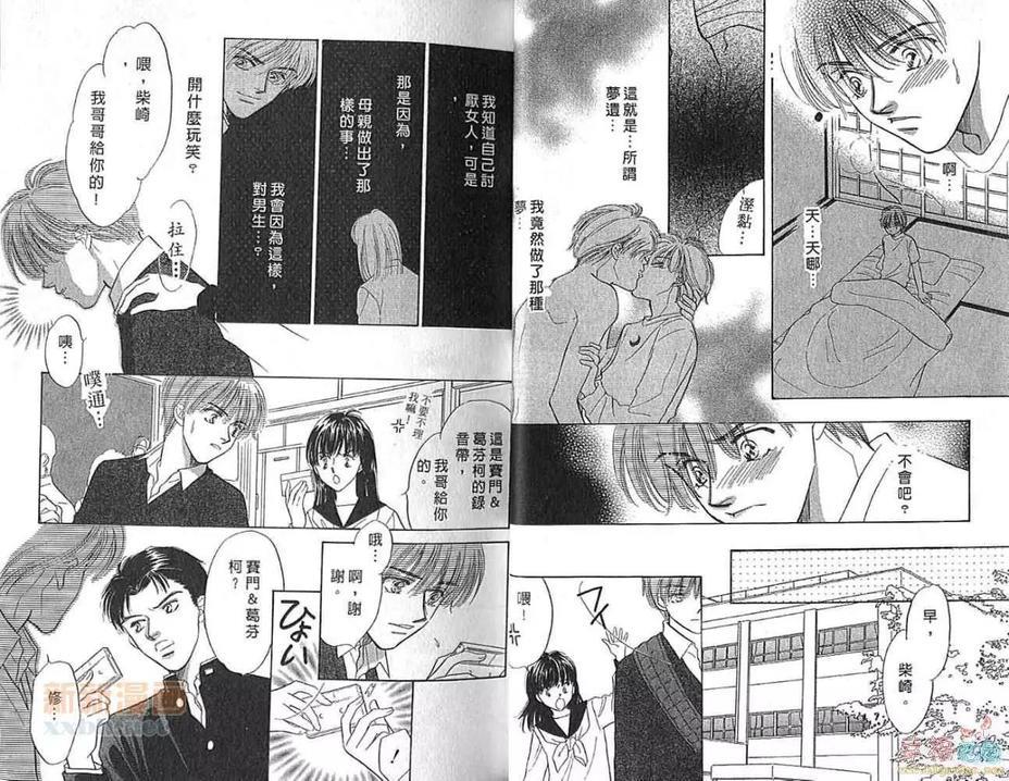 初恋的贴身情人[耽美]韩漫全集-第1卷无删减无遮挡章节图片 