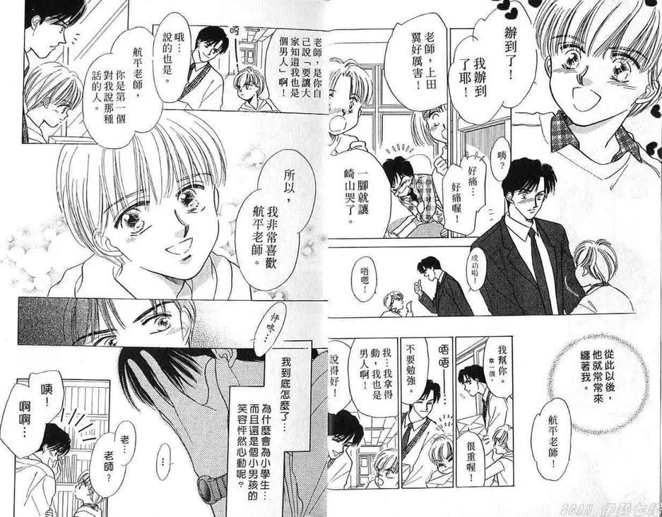 真爱交融唇印心[耽美]韩漫全集-第1卷无删减无遮挡章节图片 