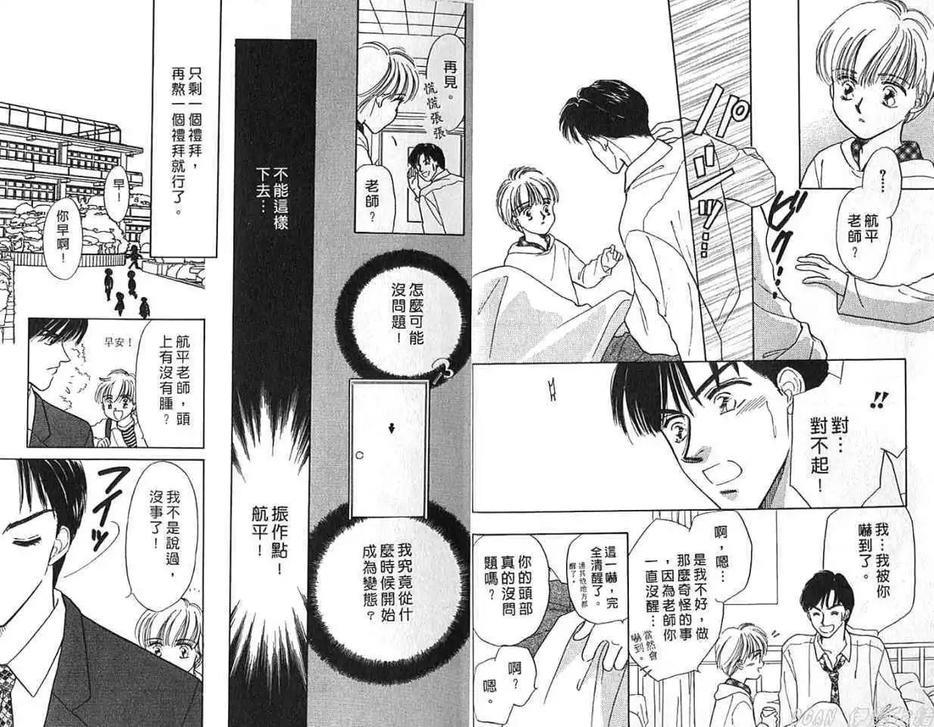 真爱交融唇印心[耽美]韩漫全集-第1卷无删减无遮挡章节图片 