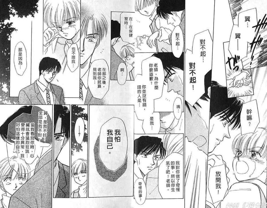 真爱交融唇印心[耽美]韩漫全集-第1卷无删减无遮挡章节图片 