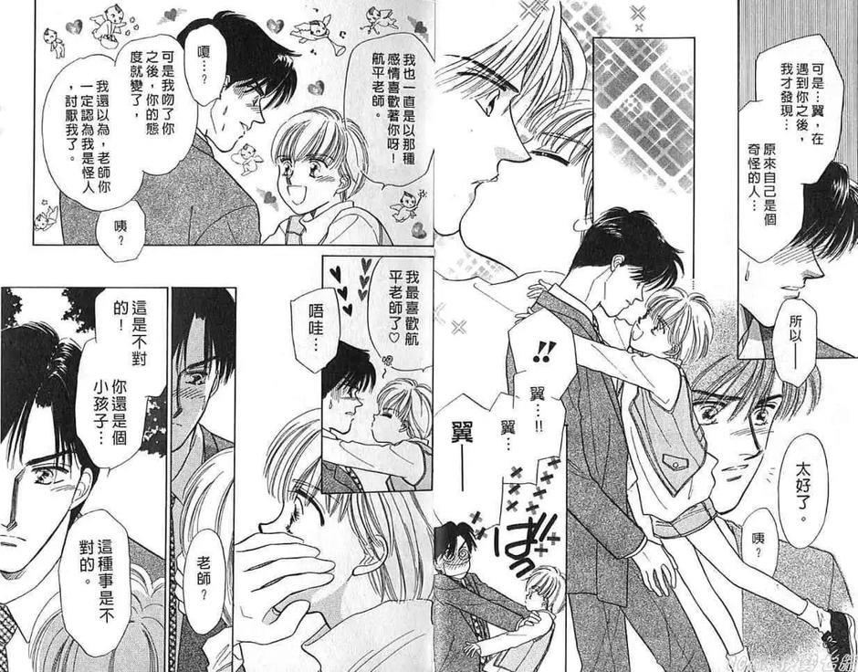 真爱交融唇印心[耽美]韩漫全集-第1卷无删减无遮挡章节图片 