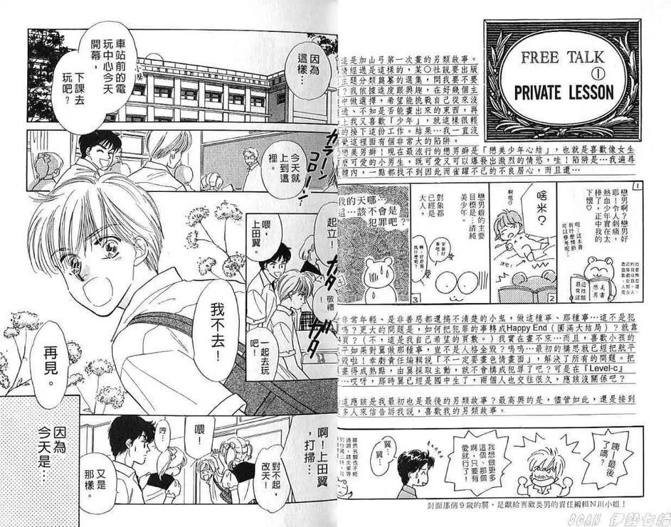 真爱交融唇印心[耽美]韩漫全集-第1卷无删减无遮挡章节图片 