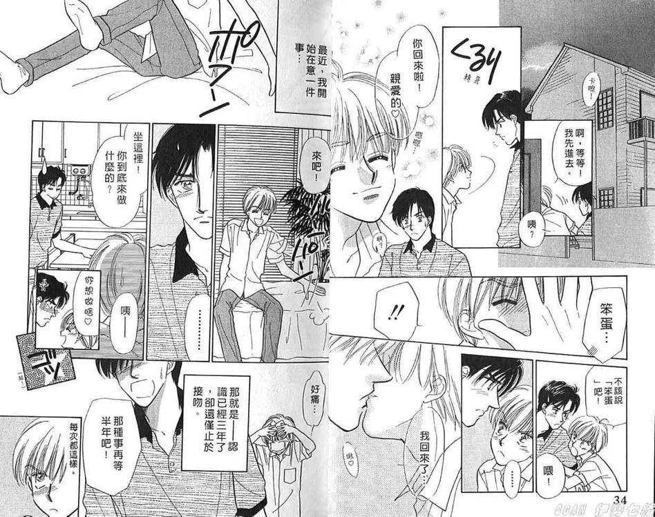 真爱交融唇印心[耽美]韩漫全集-第1卷无删减无遮挡章节图片 