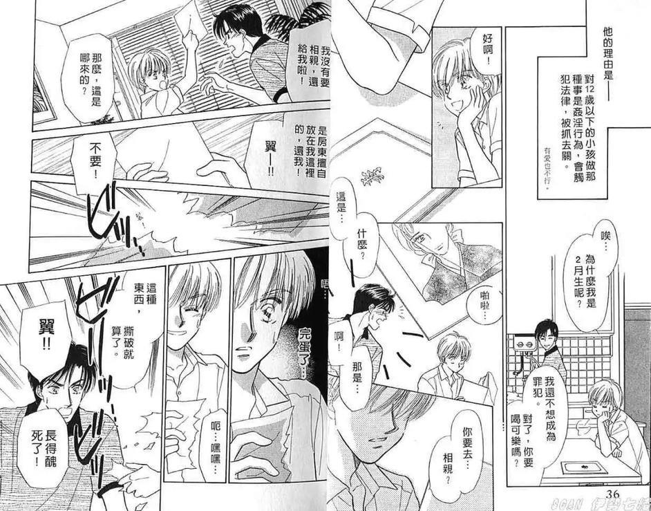 真爱交融唇印心[耽美]韩漫全集-第1卷无删减无遮挡章节图片 
