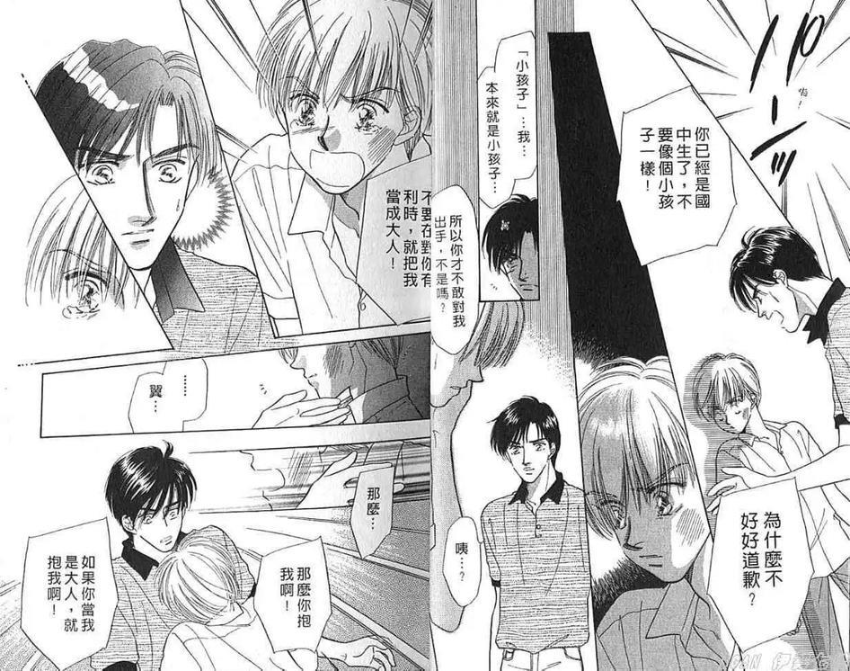 真爱交融唇印心[耽美]韩漫全集-第1卷无删减无遮挡章节图片 