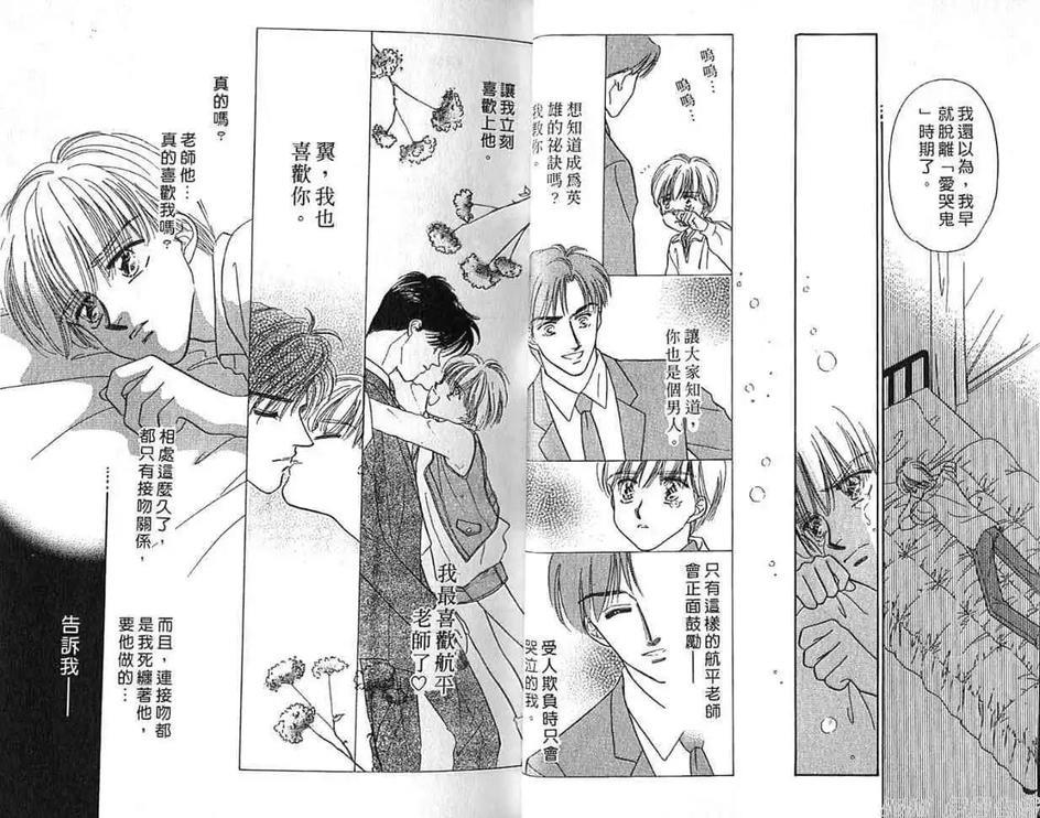 真爱交融唇印心[耽美]韩漫全集-第1卷无删减无遮挡章节图片 