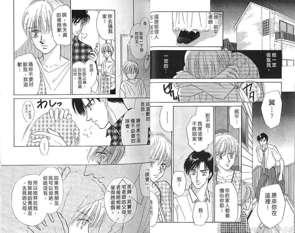真爱交融唇印心[耽美]韩漫全集-第1卷无删减无遮挡章节图片 