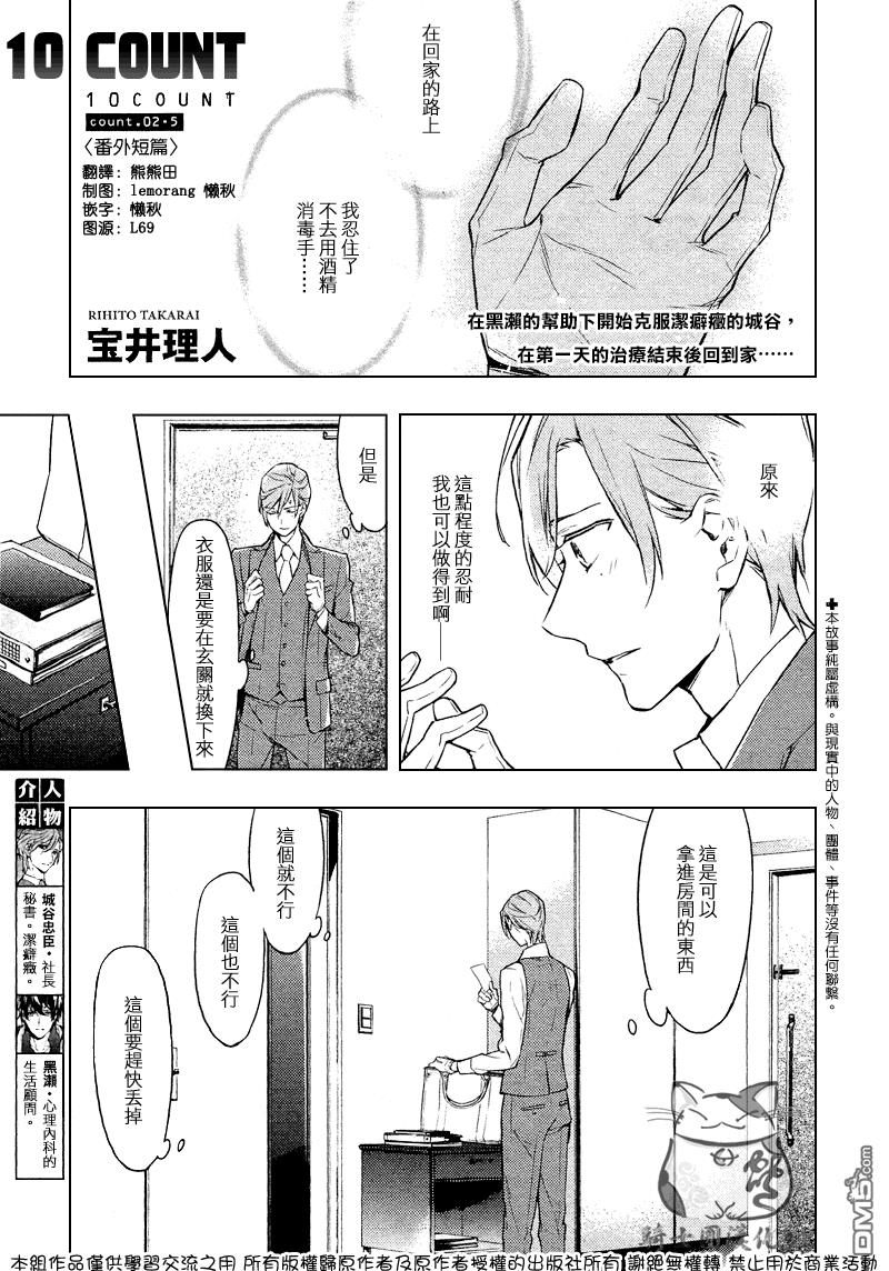 tencount[耽美]韩漫全集-第2.5话无删减无遮挡章节图片 