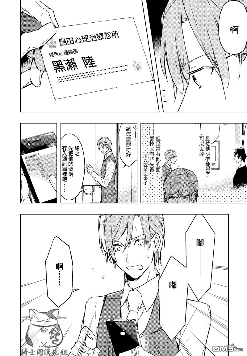 tencount[耽美]韩漫全集-第2.5话无删减无遮挡章节图片 