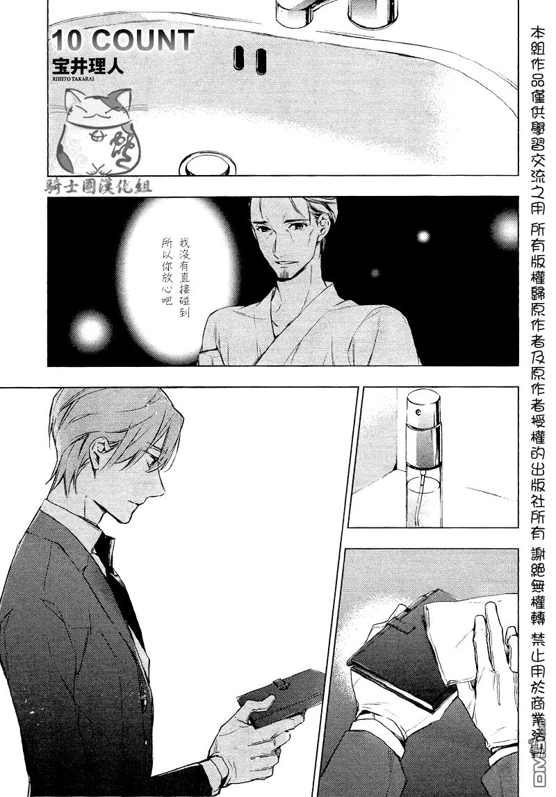 tencount[耽美]韩漫全集-第3话无删减无遮挡章节图片 