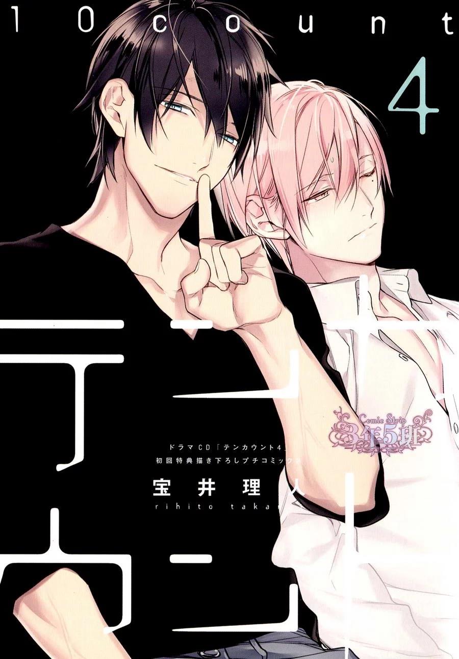 tencount[耽美]韩漫全集-Drama CD 4 特典无删减无遮挡章节图片 