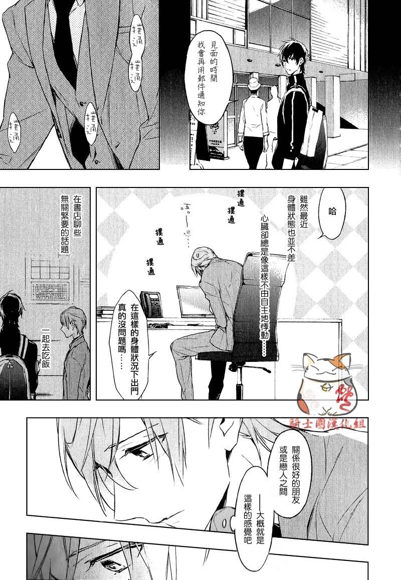 tencount[耽美]韩漫全集-第4话无删减无遮挡章节图片 