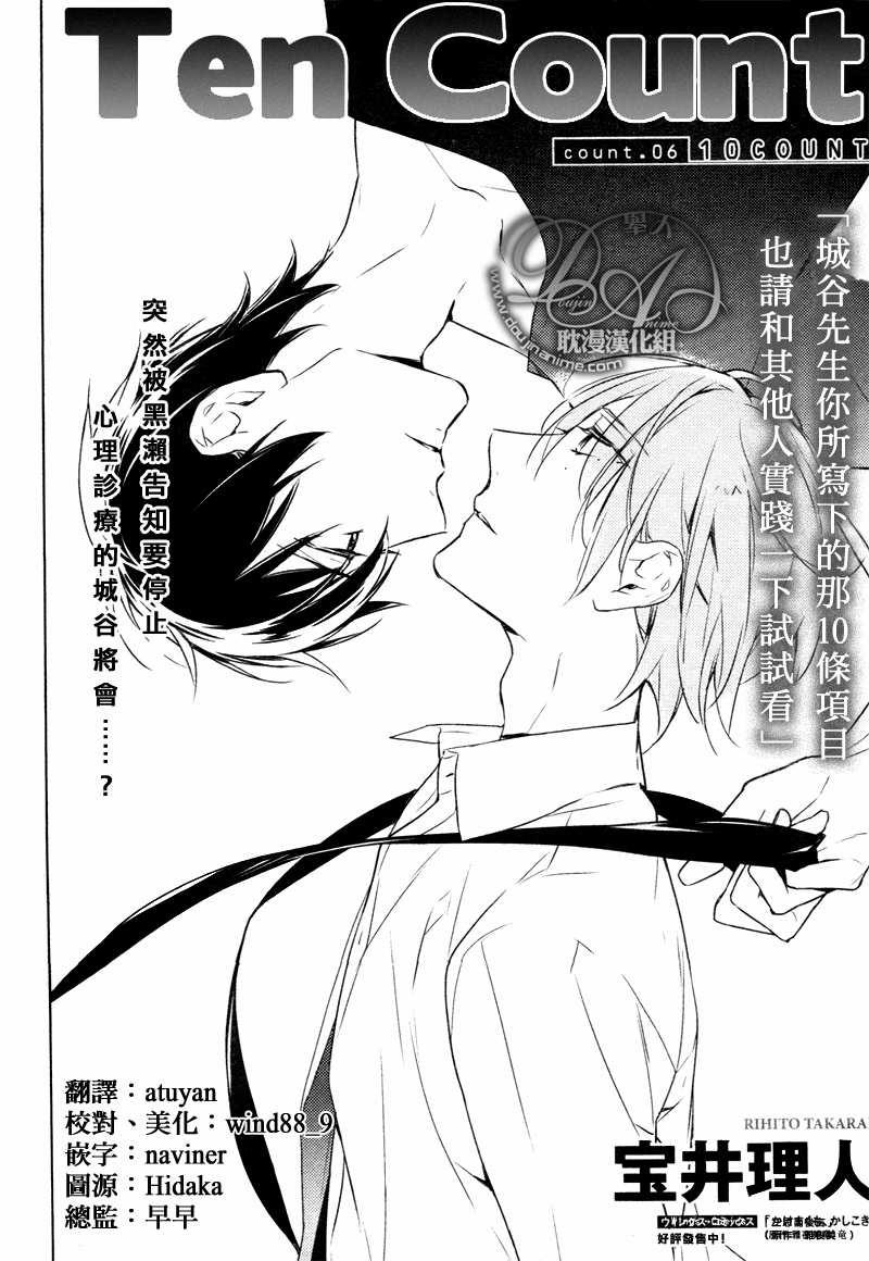 tencount[耽美]韩漫全集-第6话无删减无遮挡章节图片 