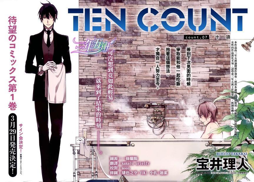 tencount[耽美]韩漫全集-第7话无删减无遮挡章节图片 