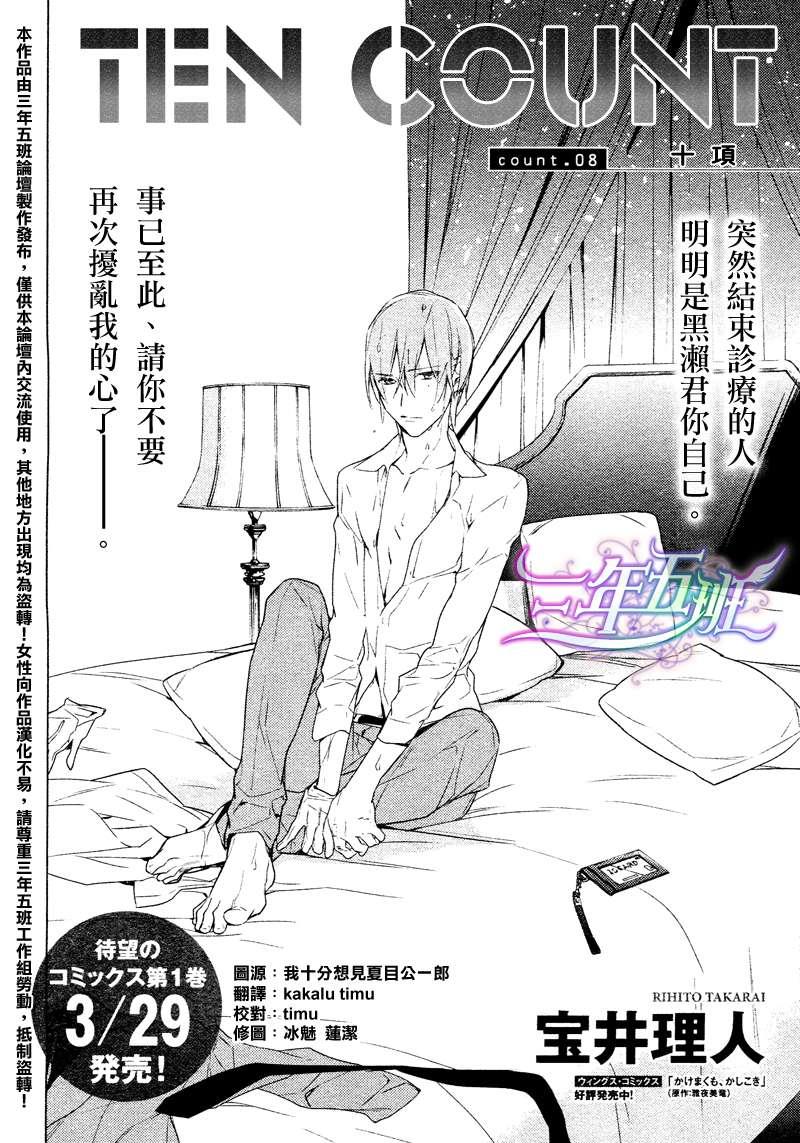 tencount[耽美]韩漫全集-第8话无删减无遮挡章节图片 
