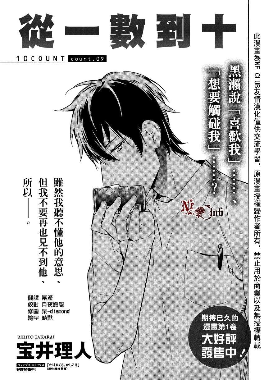 tencount[耽美]韩漫全集-第9话无删减无遮挡章节图片 