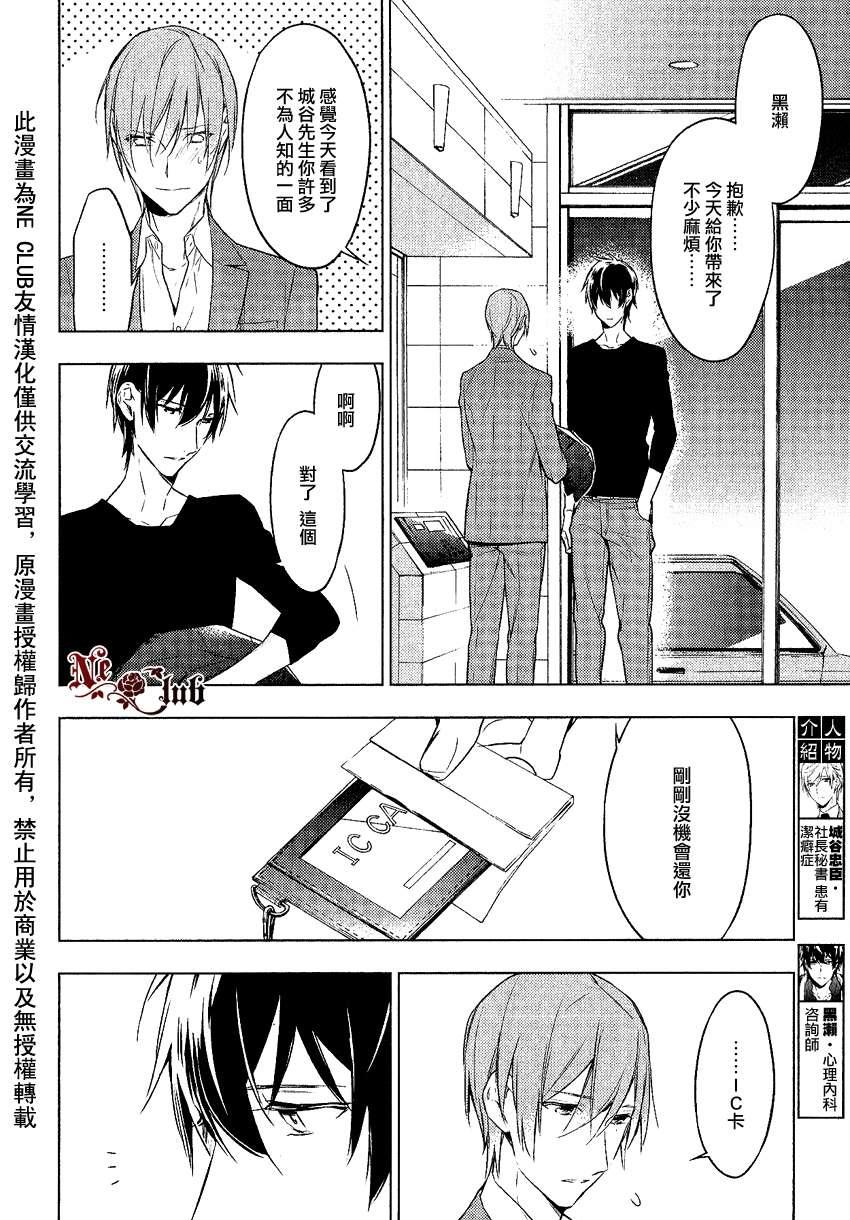 tencount[耽美]韩漫全集-第9话无删减无遮挡章节图片 