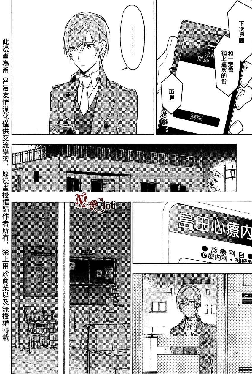 tencount[耽美]韩漫全集-第9话无删减无遮挡章节图片 