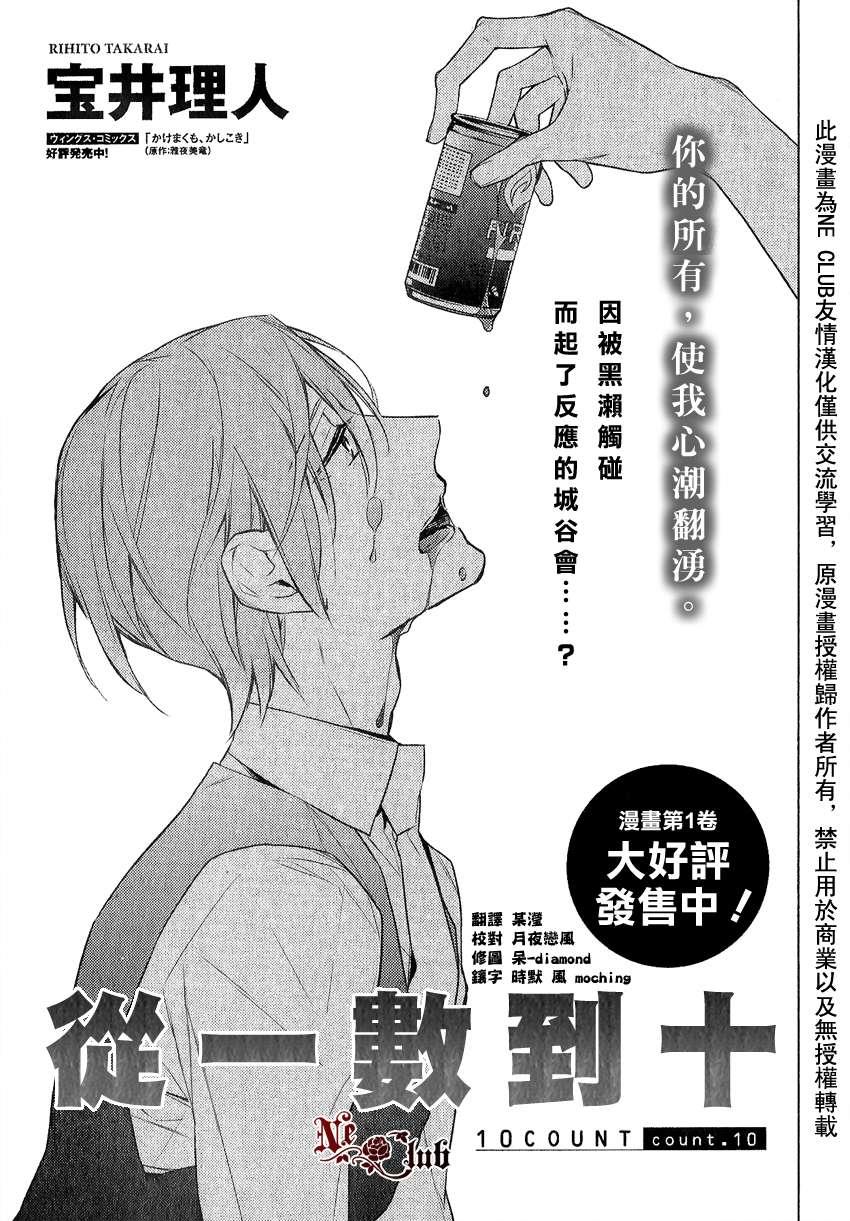 tencount[耽美]韩漫全集-第10话无删减无遮挡章节图片 