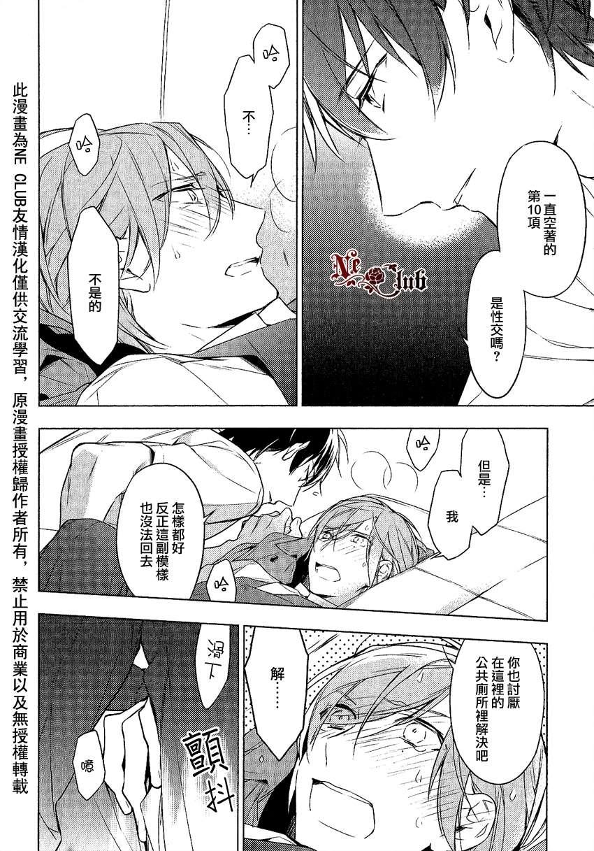 tencount[耽美]韩漫全集-第10话无删减无遮挡章节图片 