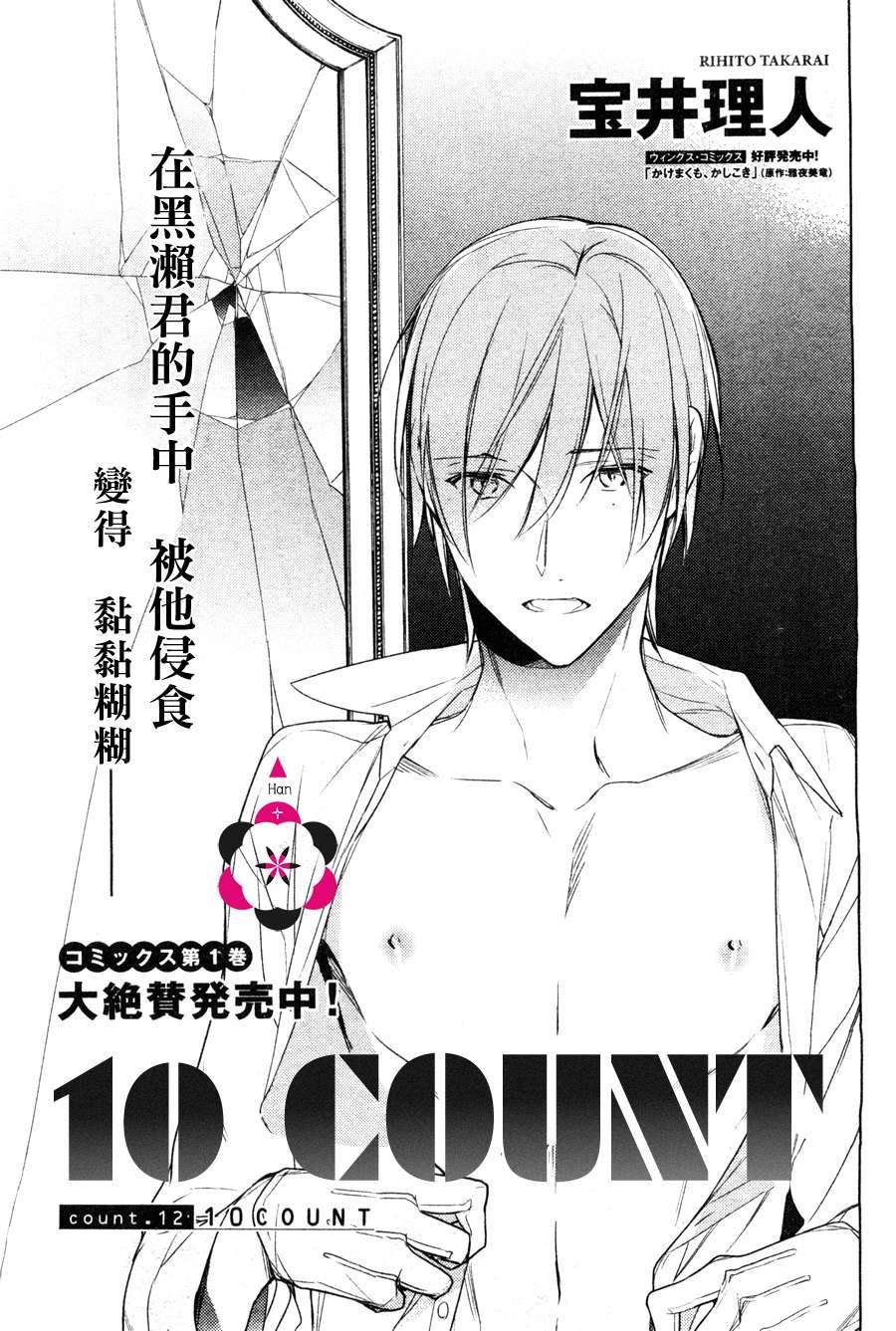 tencount[耽美]韩漫全集-第12话无删减无遮挡章节图片 