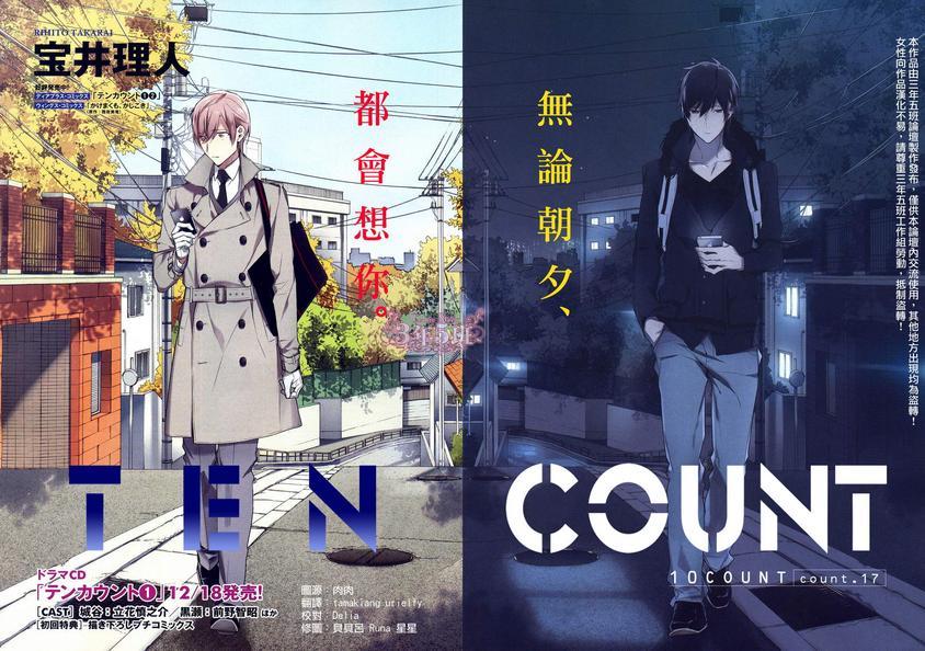 tencount[耽美]韩漫全集-第17话无删减无遮挡章节图片 