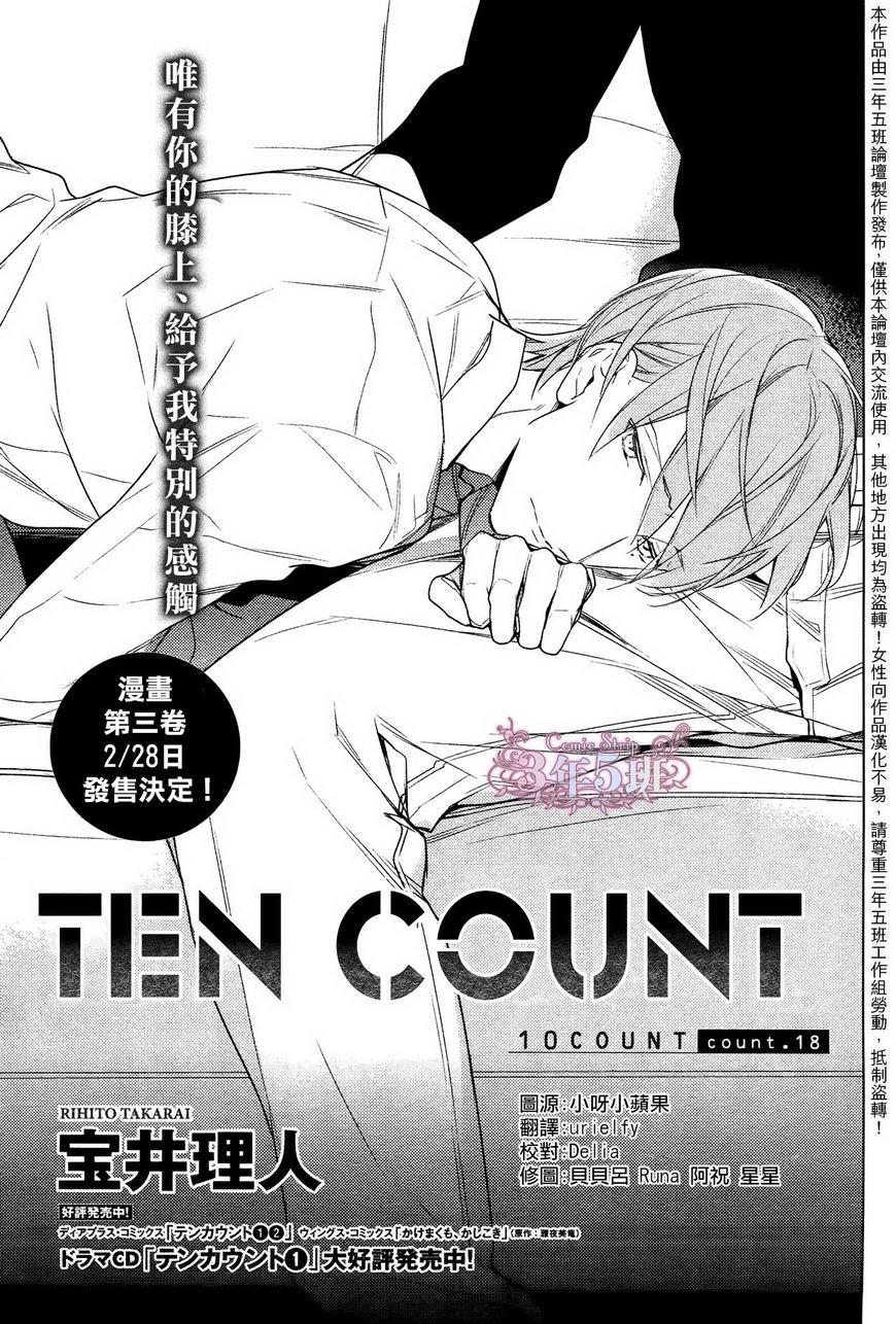 tencount[耽美]韩漫全集-第18话无删减无遮挡章节图片 