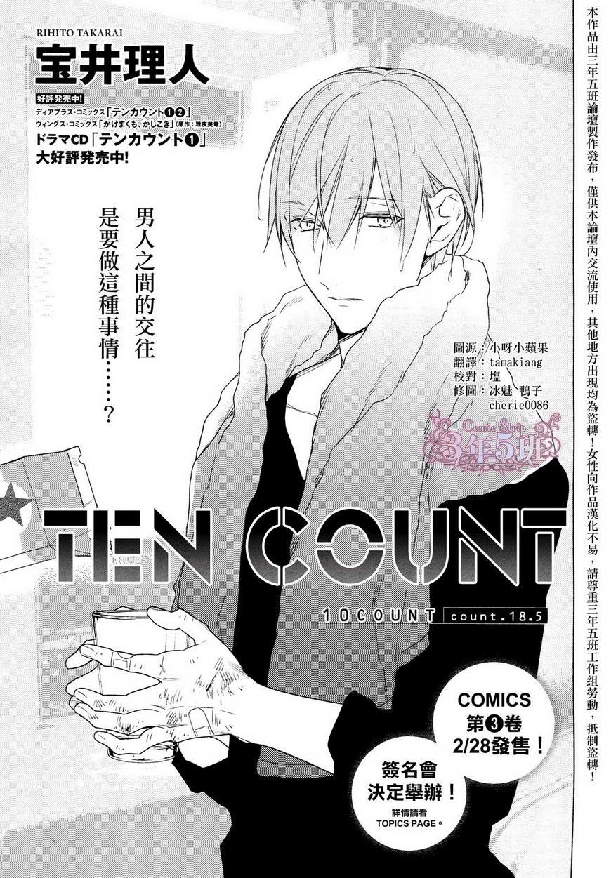 tencount[耽美]韩漫全集-第18.5话无删减无遮挡章节图片 