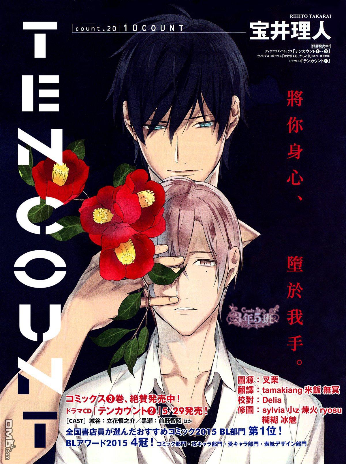 tencount[耽美]韩漫全集-第20话无删减无遮挡章节图片 