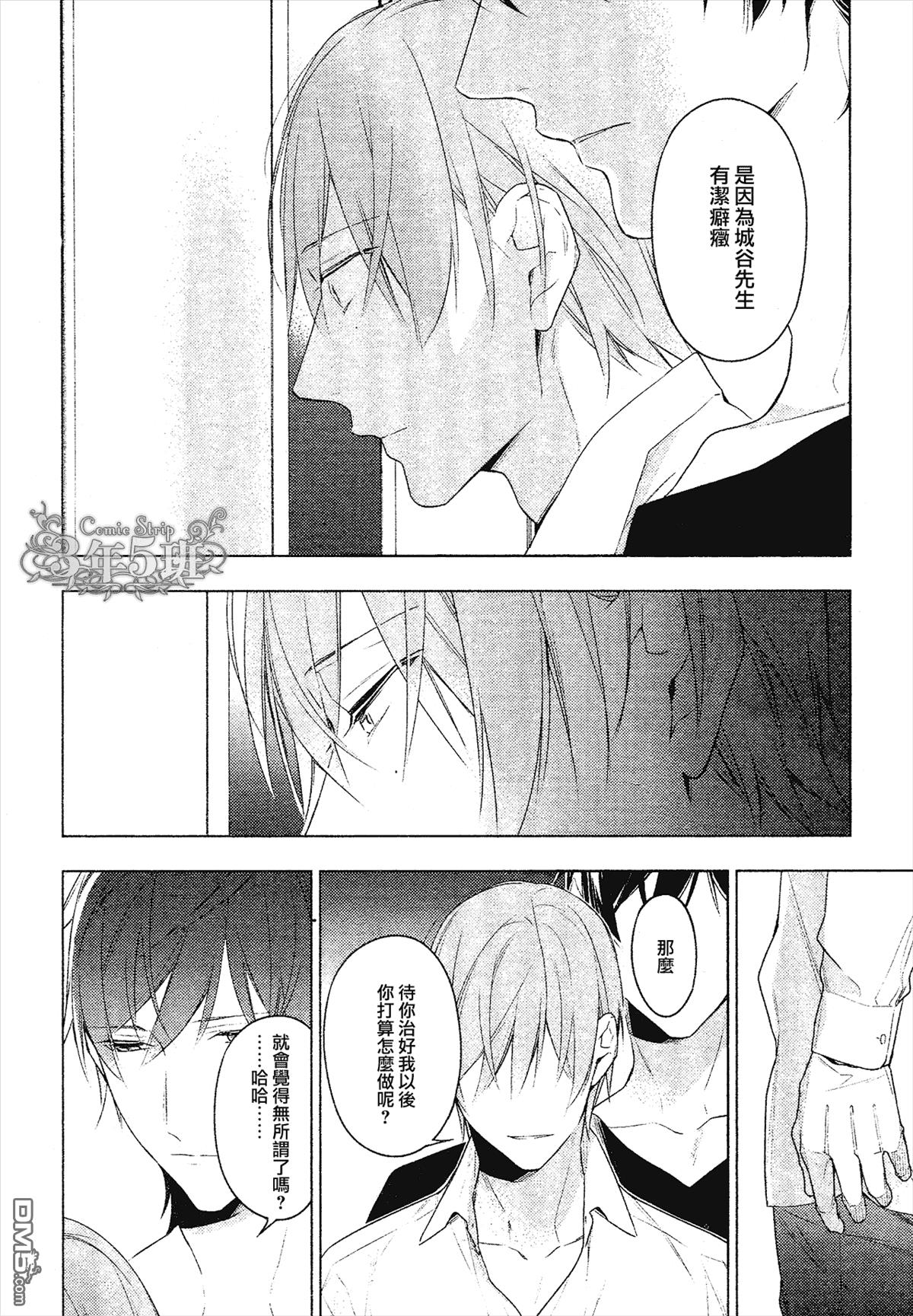 tencount[耽美]韩漫全集-第20话无删减无遮挡章节图片 