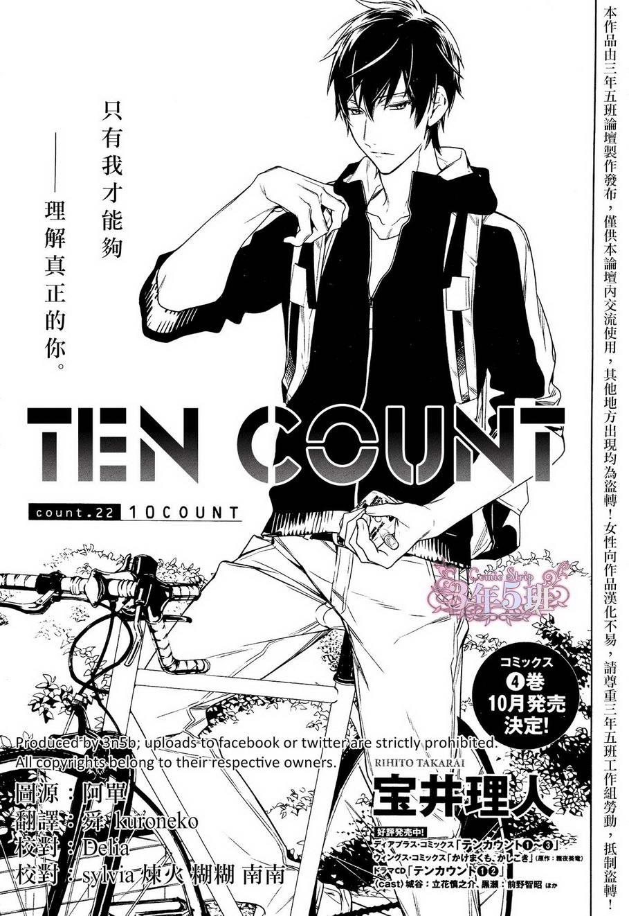 tencount[耽美]韩漫全集-第22话无删减无遮挡章节图片 