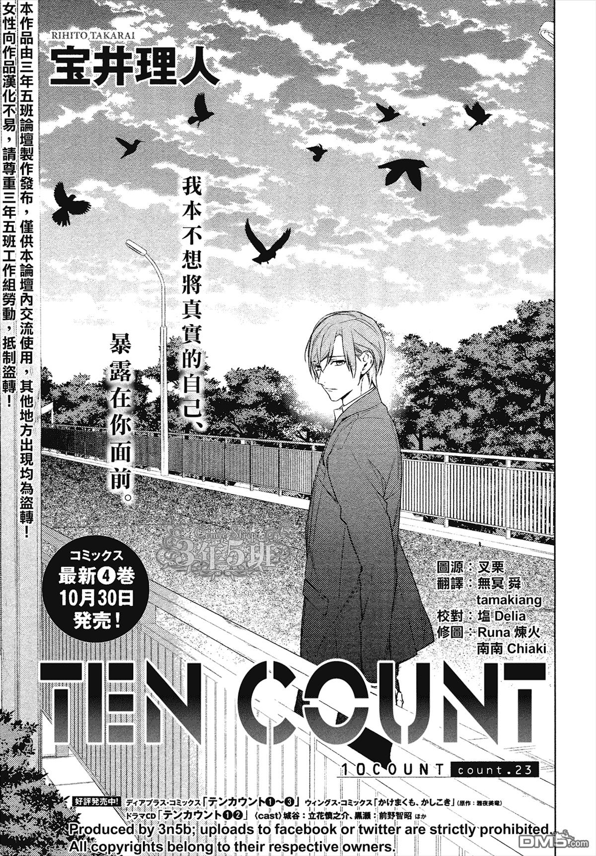 tencount[耽美]韩漫全集-第23话无删减无遮挡章节图片 