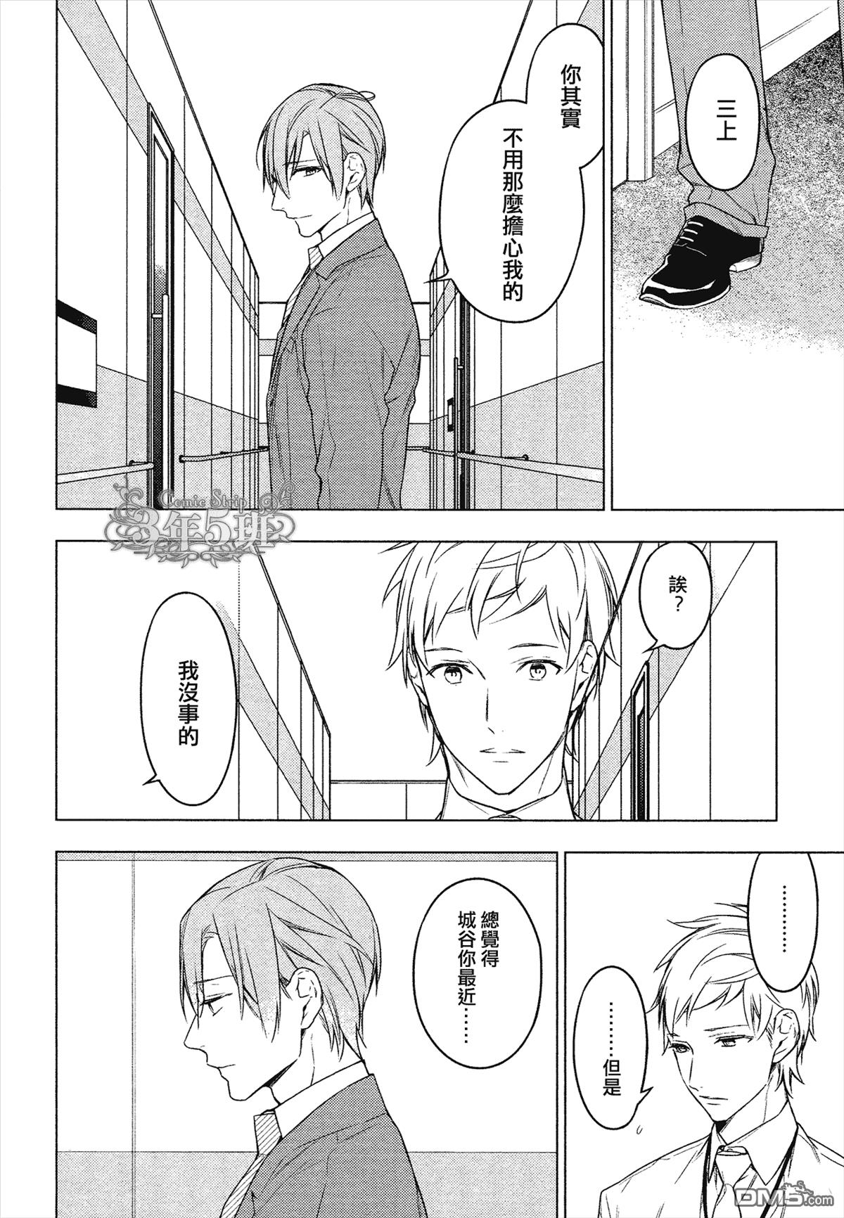 tencount[耽美]韩漫全集-第23话无删减无遮挡章节图片 