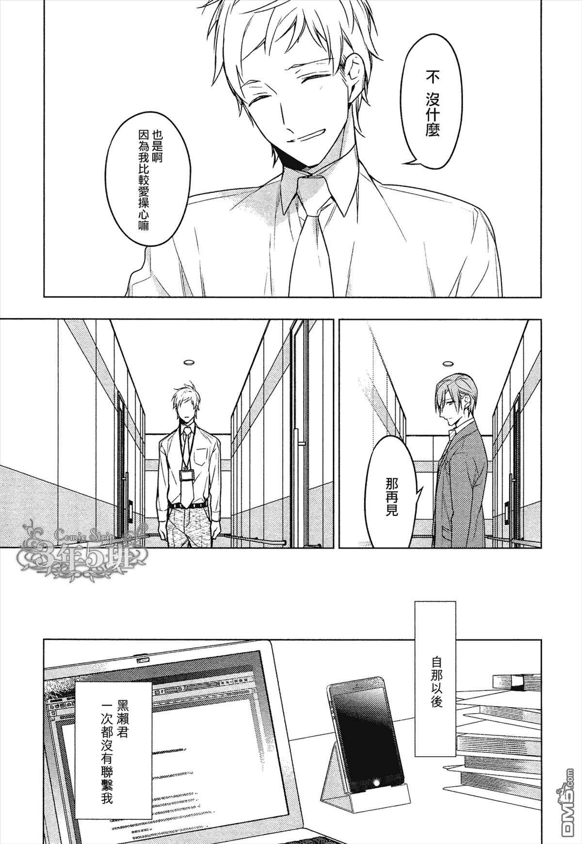 tencount[耽美]韩漫全集-第23话无删减无遮挡章节图片 