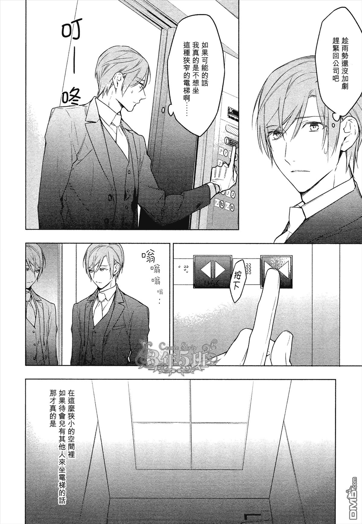tencount[耽美]韩漫全集-第23话无删减无遮挡章节图片 