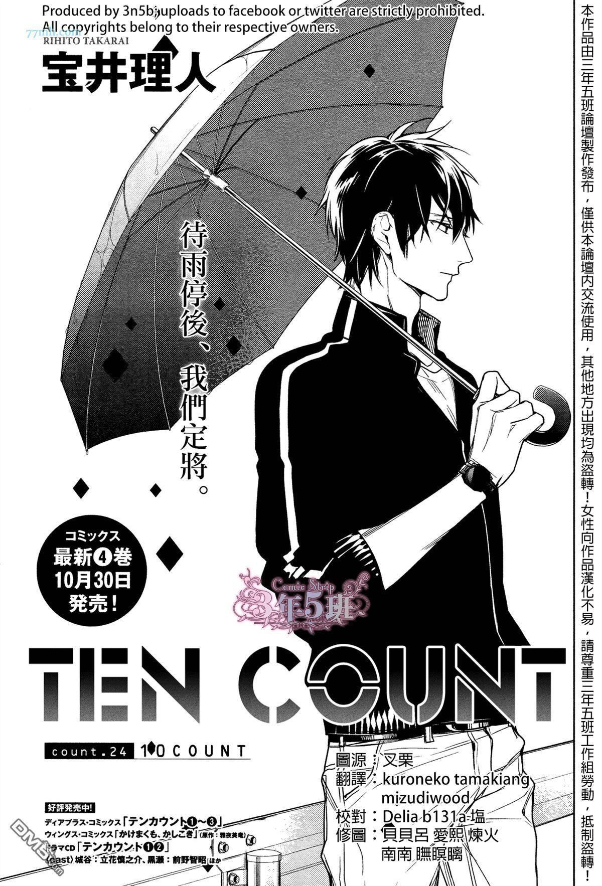 tencount[耽美]韩漫全集-第24话无删减无遮挡章节图片 