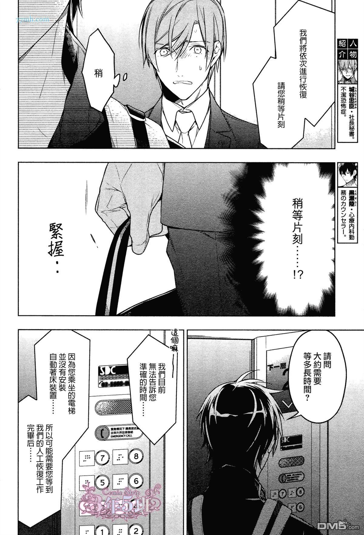tencount[耽美]韩漫全集-第24话无删减无遮挡章节图片 