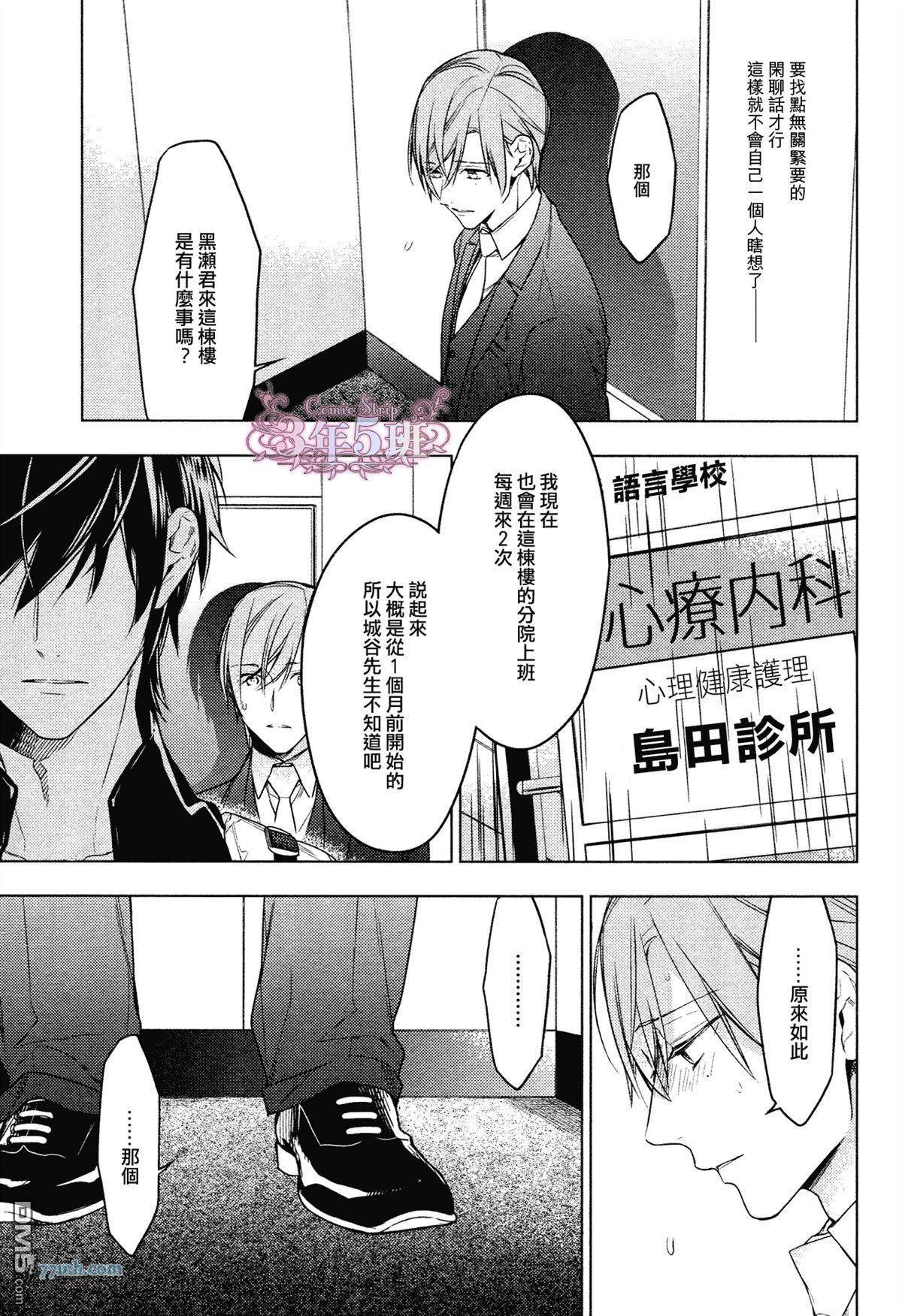 tencount[耽美]韩漫全集-第24话无删减无遮挡章节图片 