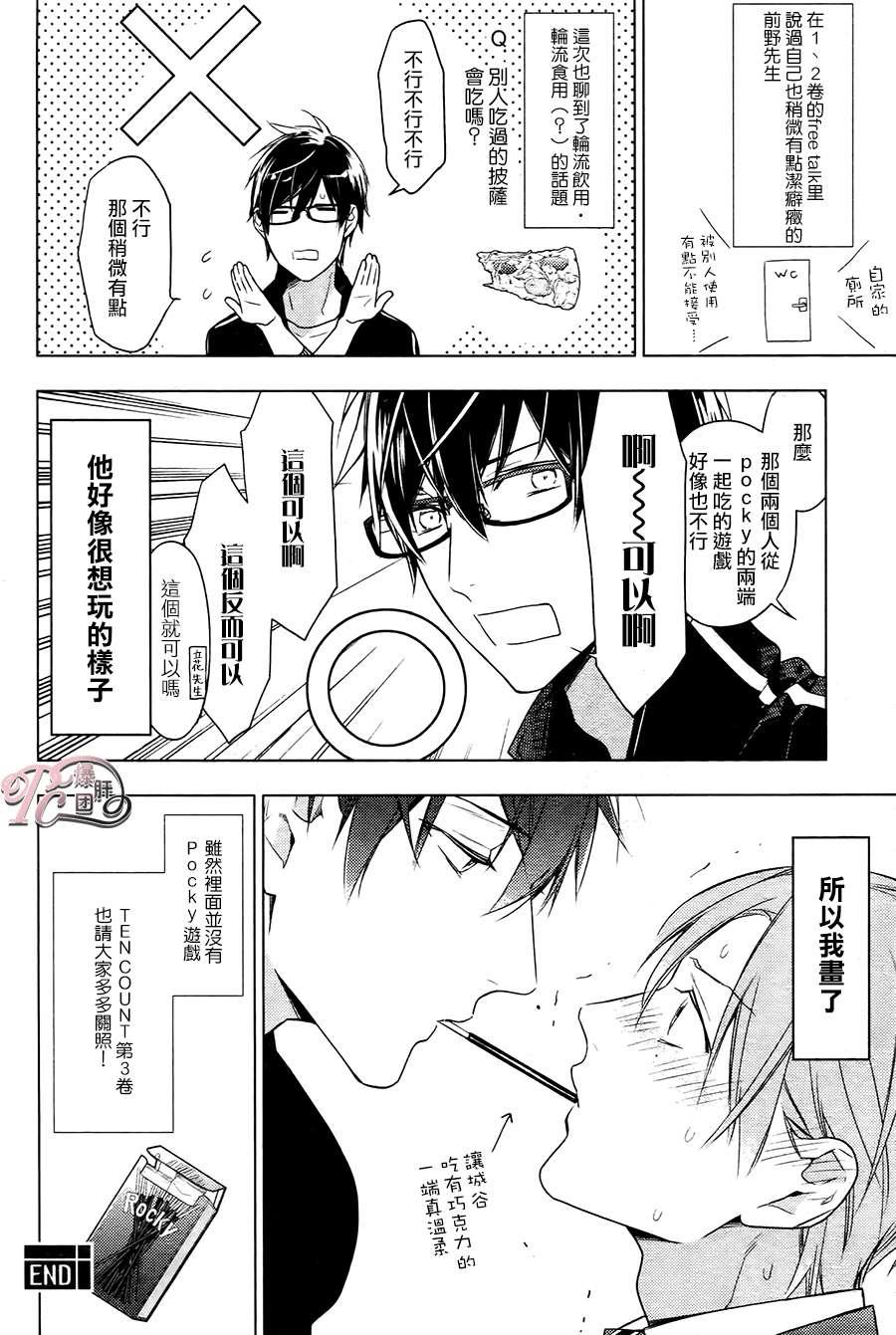 tencount[耽美]韩漫全集-第26话无删减无遮挡章节图片 
