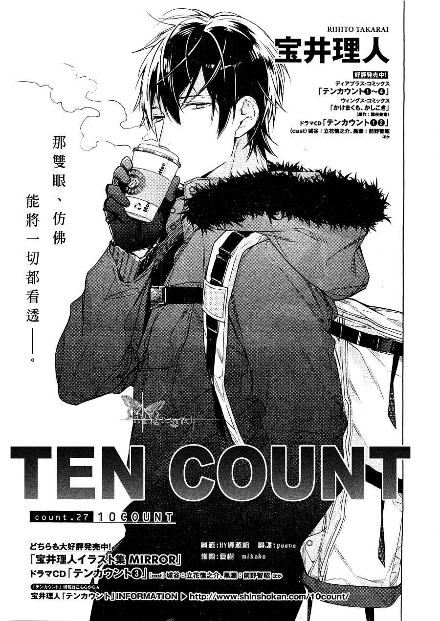 tencount[耽美]韩漫全集-第27话无删减无遮挡章节图片 